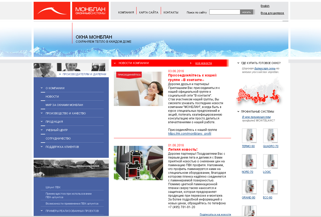 ОКНА МОНБЛАН