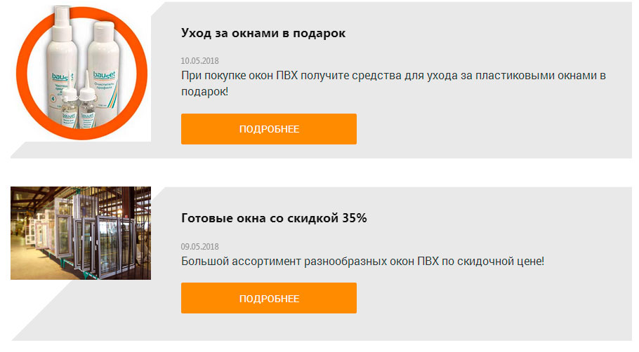 Скидки на пластиковые окна в Минске